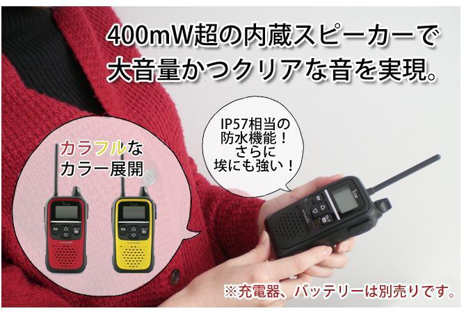 トランシーバー2.jpg